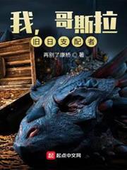 我,哥斯拉,舊日支配者 我,哥斯拉,舊日支配者