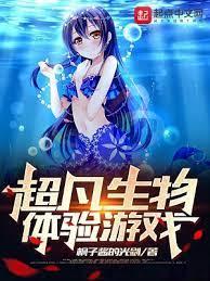 超凡生物體驗遊戲 超凡生物體驗遊戲