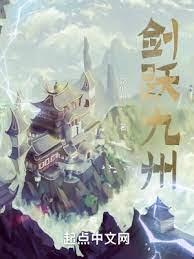 劍躍九州 劍躍九州