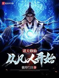 諸天：從採訪伏地魔開始