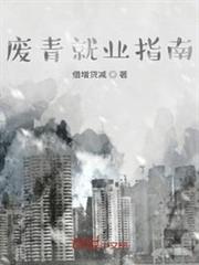 廢青就業指南 廢青就業指南