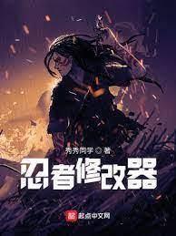 忍者修改器 忍者修改器