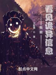 我能看見詭異信息 我能看見詭異信息
