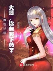推理診病:大哥,你老婆下藥了! 推理診病:大哥,你老婆下藥了!