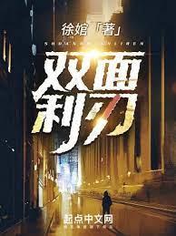 雙面利刃 雙面利刃