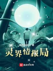 靈界情報局