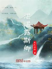 湛湛露斯卿 湛湛露斯卿