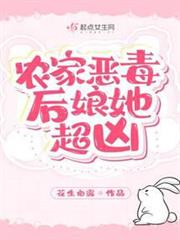 農家惡毒後娘她超凶 農家惡毒後娘她超凶