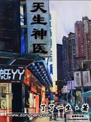 天生神醫 天生神醫