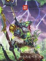 中古戰錘:救世鼠輩 中古戰錘:救世鼠輩