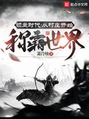 領主時代:從村莊開始稱霸世界 領主時代:從村莊開始稱霸世界