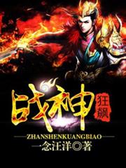 梟龍戰神 梟龍戰神
