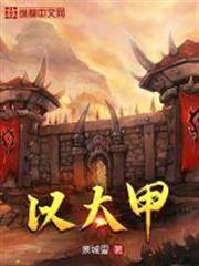 以太甲 以太甲
