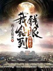 我鑽到錢眼裡面去了 我鑽到錢眼裡面去了