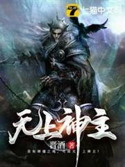 無上神主 無上神主