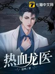 熱血龍醫 熱血龍醫