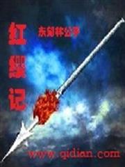 紅纓記 紅纓記