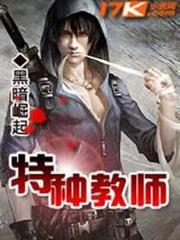 特種教師 特種教師
