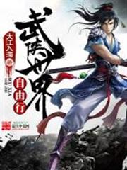 武俠世界自由行 武俠世界自由行