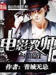 電影教師 電影教師