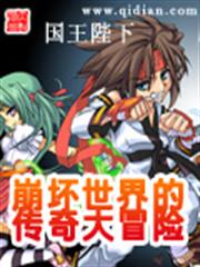 崩壞世界的傳奇大冒險 崩壞世界的傳奇大冒險