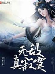 無敵真寂寞 無敵真寂寞