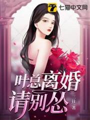 葉總離婚請別慫 葉總離婚請別慫