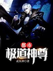 都市極道神尊 都市極道神尊