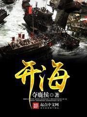 開海 開海