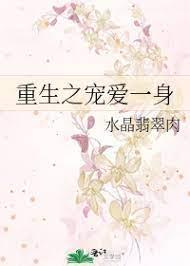 重生之寵愛一身