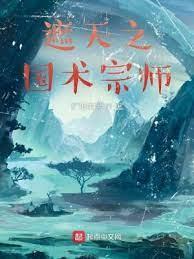 遮天之國術宗師 遮天之國術宗師