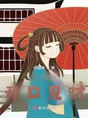 姑娘她開口見財 姑娘她開口見財
