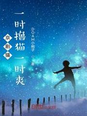 京劇貓:一時擼貓一時爽 京劇貓:一時擼貓一時爽