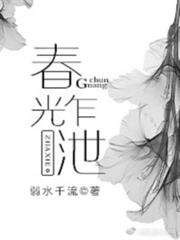 春光乍泄 春光乍泄