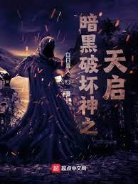 暗黑破壞神之天啟 暗黑破壞神之天啟