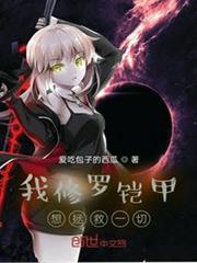 我修羅鎧甲想拯救一切 我修羅鎧甲想拯救一切
