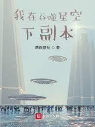 我在吞噬星空下副本 我在吞噬星空下副本