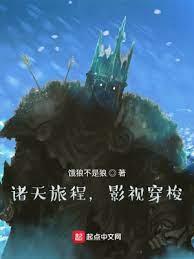 諸天旅程,影視穿梭! 諸天旅程,影視穿梭!