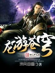 龍游蒼穹 龍游蒼穹