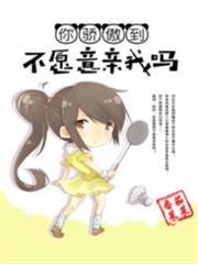 你驕傲到不願意親我嗎 你驕傲到不願意親我嗎