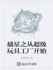 捕星之執宰星河 捕星之執宰星河