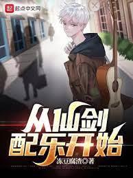 從仙劍配樂開始 從仙劍配樂開始