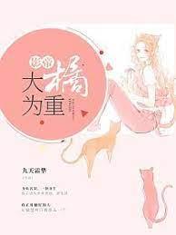 影帝大橘為重 影帝大橘為重