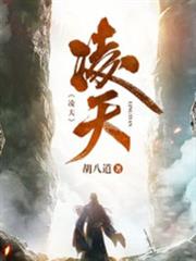 凌天 凌天