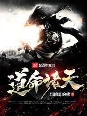 道命諸天 道命諸天