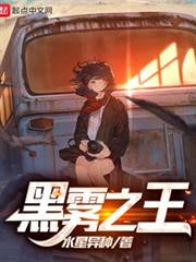 黑霧之王 黑霧之王