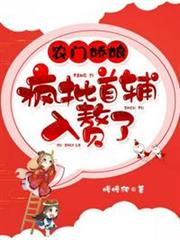 瘋批首輔入贅了 瘋批首輔入贅了