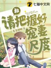 叔請把握好寵妻尺度 叔請把握好寵妻尺度