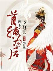 首輔為後 首輔為後