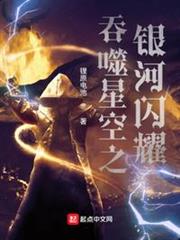 吞噬星空之銀河閃耀 吞噬星空之銀河閃耀